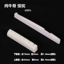 Folk guitar universal beef bone string pillow upper string pillow pillow pillow DJ 11 12
