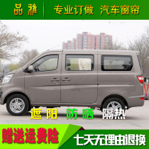 New Changan Star 6406 Car Curtain Sunshade Sunshade Sunscreen Curtain UV Vans Commercial Car Double Track