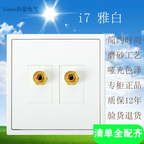 Simon switch socket panel i7 Series blabet one-bit two-hole audio audio socket 705401
