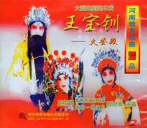 Yu Opera Boutique: Qu opera master Xing Shuqing Kong SuhongWang Baochuan Wujiapo Da Deng Dian