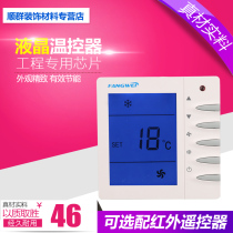 AC8802 LCD thermostat control panel York fan coil temperature controller three-speed switch