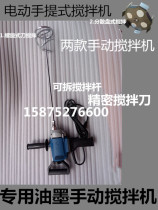 Manual mixer Automatic pulping machine Pulping machine Oil ink mixer Pulping machine Water slurry mixer