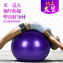 Yoga ball thickened explosion-proof weight loss exercise fitness ball for beginners children midwifery pregnant women yoga ball