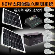 80W solar panel power generation system home breeding orchard forest camping lamp mobile phone good direct sales