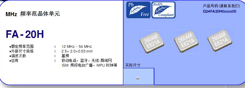 EPSON Epson patch passive crystal FA-20H 16M 16MHZ 16.000MHZ 2520 2.5 x 2