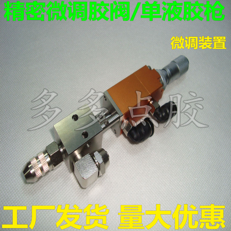 Precision single-liquid dosing valve thousand-point adjustable tap valve square dosing valve pneumatic valve pneumatic valve needle syringe