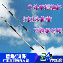 Telescopic flagpole 4 m shrink hand-cranked flagpole 3 M Stainless Steel 2 m National flag pole 3 m outdoor 4 m 3 flag