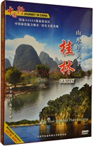 (Genuine) China Line: Guilin Landscape A World (DVD) Shanghai Lisheng