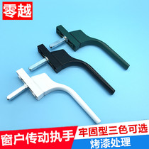 Plastic-steel transmission handle Plastic-steel window handle Casement window upper-hung window accessories Push window handle linkage handle