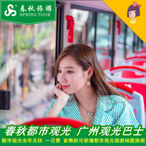 Spring and autumn travel Guangzhou travel free travel Guangzhou double-decker sightseeing bus ticket fashion and environmental protection