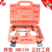  Mercedes-Benz AMG156 special timing tool Mercedes-Benz S63 timing tool C63 M156 M159 R63 E63