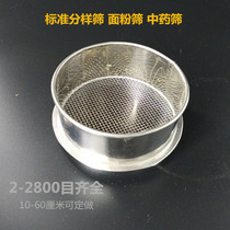10cm400 500 600 800 stainless steel filter sieve experimental standard sieve screen