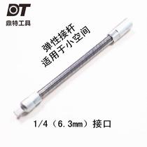 Sleeve extension rod soft connecting rod 1 4 Xiaofei 6 3mm elastic soft extension rod 1 2 extension rod