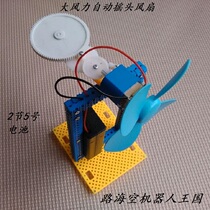 Technology new 9-year-old 7-year-old small production homemade shaking head mini fan iy Student Assembly material kit training