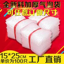 15 15 * 25cm (100 only) new material large bubble thickened shockproof bubble bag bubble film foam packing bag