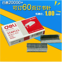 Deli heavy duty thick layer metal staples 23 10 0015 Office supplies 60 pages can be ordered 