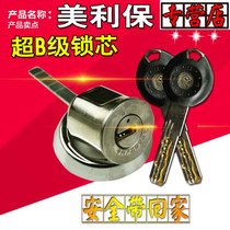 Officially authorized merilbao Classic Super B- grade old anti-theft door lock cylinder outer lock core anti-Tin Tin C- grade