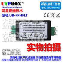 Fire phone system anti-interference filter terminal phone noise reducer DC current sound suppression