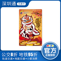 Shenzhen Tong bus subway card Wantong Shunda Dog Year creative commemorative transportation card does not contain recharge gold