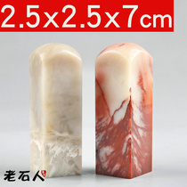 Seal Stone Shoushan Mountain Lao Stone Practice Chapter Calligraphy And Calligraphy Name Practice Zhang Jinshi Seal Engraving Stone Material 2 5x7