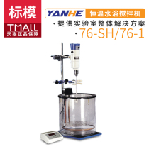 Shanghai standard mold husma 76-SH 76-1 digital display constant temperature glass water bath mixer laboratory mixer