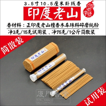 Trial package bulk fidelity super Indian old mountain sandalwood 3 3 inch 10cm lying incense Taiwan time-honored brand
