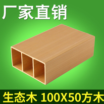 Ecological Wood square pass 100*50 square wooden screen partition ceiling ceiling ceiling square column column false beam beam