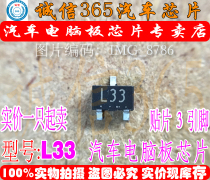 L33 integrity franchise brand new car computer board chip can be shot directly