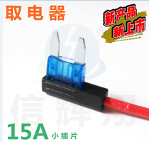 Simple device with 15A small insert car fuse box take electrical seat non-destructive circuit modification 16 line 16CM