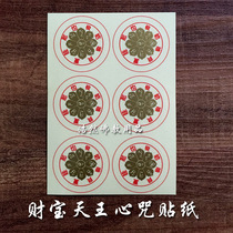 Treasure Tianwang Heart Mantra Sticker Treasure Tianwang Wealth God Rice Tank Sticker