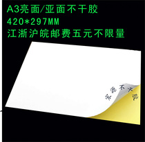 A3 white self-adhesive blank self-adhesive sticker Mark paper bright surface laser inkjet available