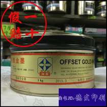 Shanghai Silian offset green gold ink 94-90 offset printing 9490 printing ink green gold ink offset printing ink spot color