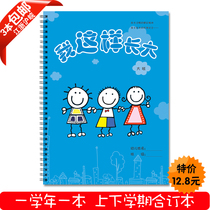 Special Kindergarten Growth Archives Growth Manual Growth Commemorative Book Baby Growth Book (Large Class) One School Year