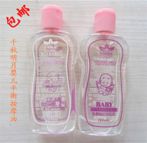 Qianqiu Mingyue Baby Balance Massage Oil buy two bottles to send a bottle of 220ml Makeup Remover Oil