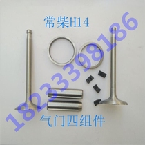 Changchai H14 H16 water-cooled diesel engine valve four components Micro tiller tractor valve four matching
