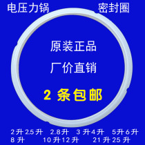 Electric pressure cooker High pressure Rice cooker 2L 2 5L 2 8L 3L 4L 5L 6L Original sealing ring Rubber ring