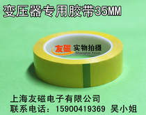 Dark yellow Mara tape high frequency transformer inductance special tape 35mm wide * 66m long direct sale Special