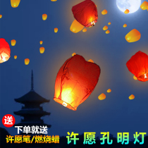 Lantern Festival new Kongming lantern New year flying wish lantern thickened safe Valentines Day romantic blessing lamp