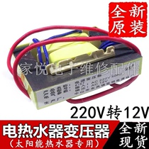 Ultra-thin solar water heater controller instrument transformer 12V5W special power supply 220V to 12v pure copper
