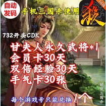 Mobile phone three kingdoms kill gift package code National war gift package Mrs Gan generals double experience card Lucky card