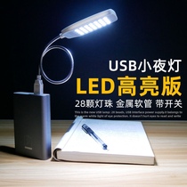 usb small night light with switch rotatable bending insert charging ppel computer pendulum to stall portable high-brightness reading lamp