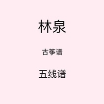 Lin Quan Guzheng Spectrum Staff