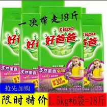 Good dad natural soap powder skin-friendly non-stimulating high-efficiency antibacterial non-residual natural fragrance deep clean and no residue