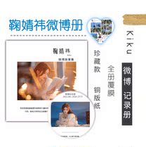 Ju Jingyi Memorial Book Weibo Peripheral Story Collection Photo Magazine Customized HD Picture Waterproof Collectors Edition