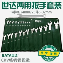  SATA Shida tool 23-piece dual-use wrench set plum blossom opening wrench set 09027 Genuine SHIDA