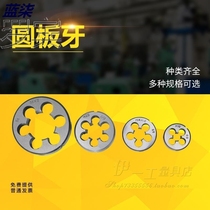 Fine tooth round plate tooth non-placer dental garden plate tooth M30M31M32M33M34X3X2X1 25X0 75 * 5 0