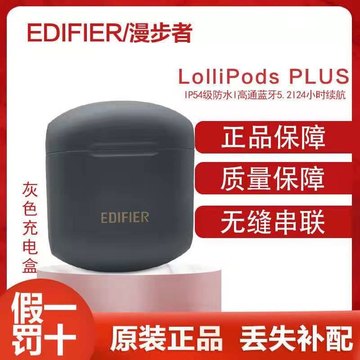 EDIFIER/漫步者 LolliPods Plus耳机左右耳充电仓lollipodsplus配