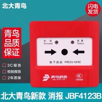 Peking University Jade Bird JBF4123B Fire Hydrant Alarm Button Replaces Peking University Jade Bird 4123