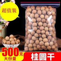 New goods Putian authentic longan dried longan 500g and other multi-specification dried longan dried longan shell thin meat thick nuclear specialty