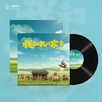 "My Hometown and I" movie soundtrack 3LP new undismantled vinyl spot N2213